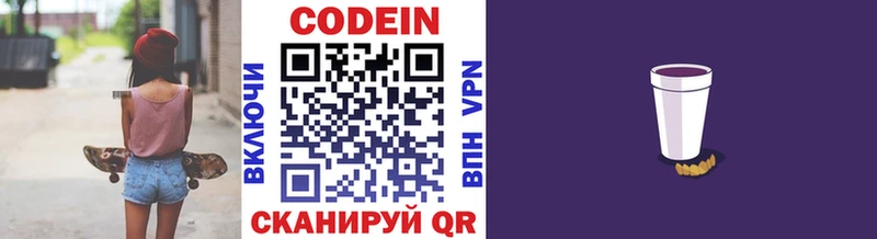 Codein напиток Lean (лин)  кракен tor  darknet наркотические препараты  Ялуторовск 